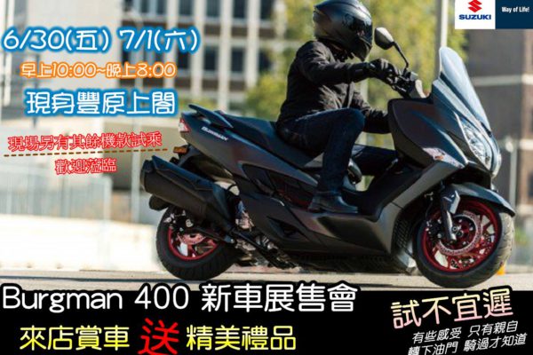 Suzuki AN400 實車展售會