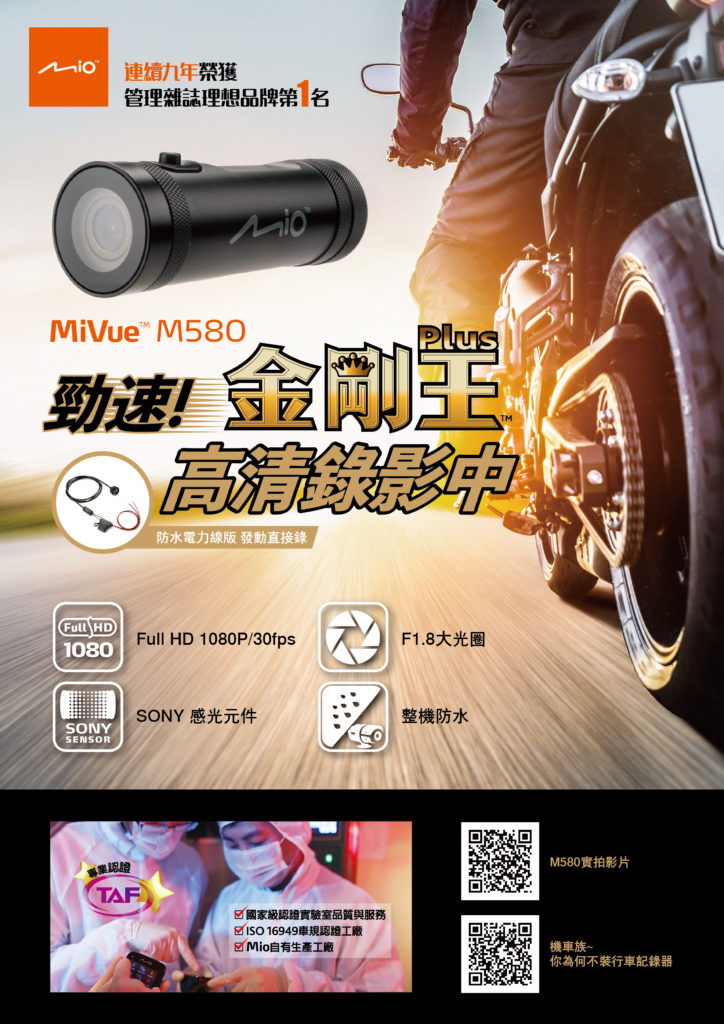 Mio MiVue M580 金剛王