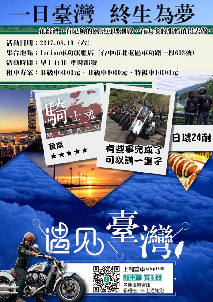 Indian中區旗艦店-遇見台灣24耐騎士魂