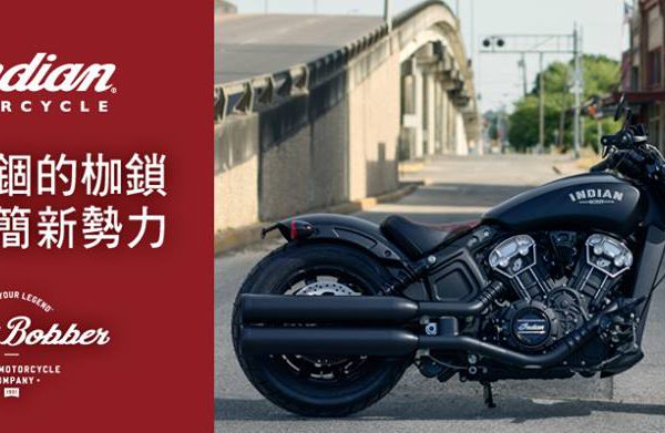 抽獎活動INDIAN SCOUT BOBBER免費騎回家