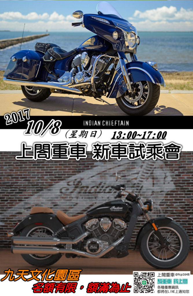 Indian試乘重車新車試乘