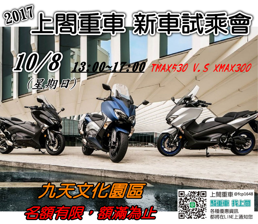 YAMAHA試乘重車新車試乘
