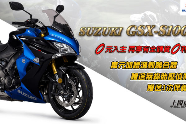 日本原裝進口指標公升級街車 GSX-S1000/S1000F