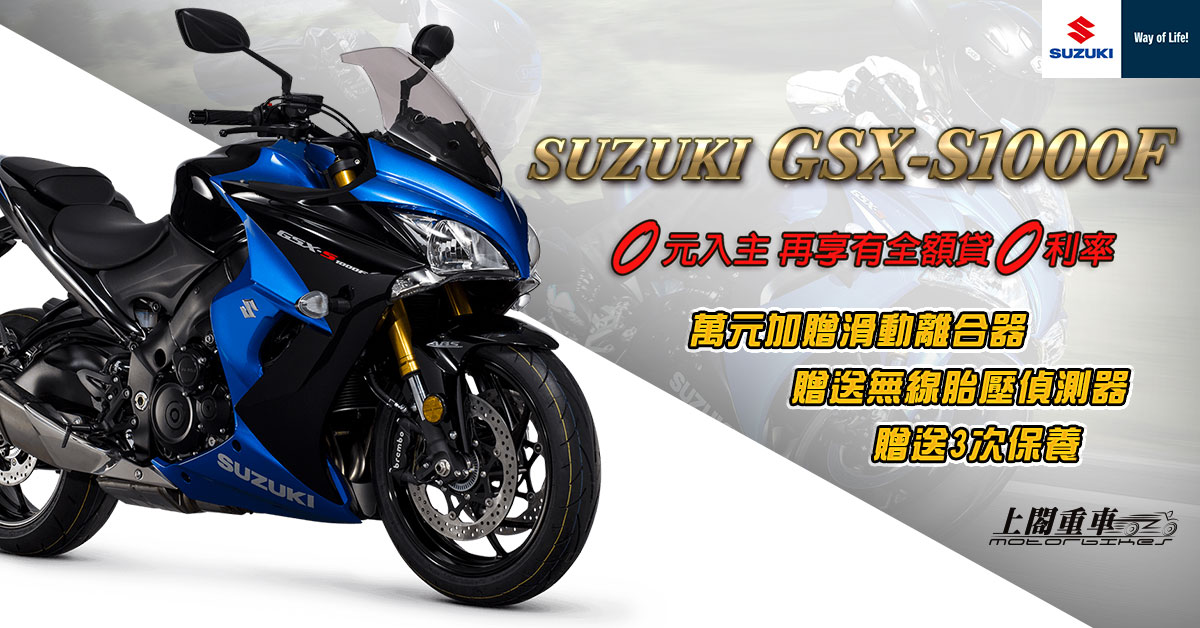 日本原裝進口指標公升級街車 GSX-S1000/S1000F