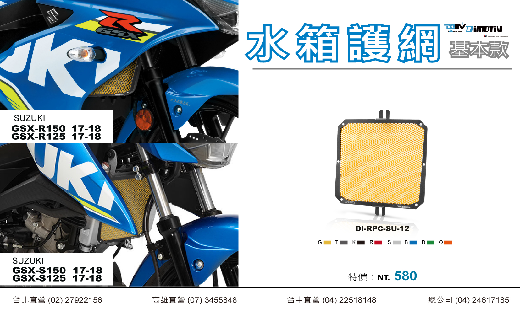 Dimotiv DMV SUZUKI 台鈴機車GSX R-150 S-150