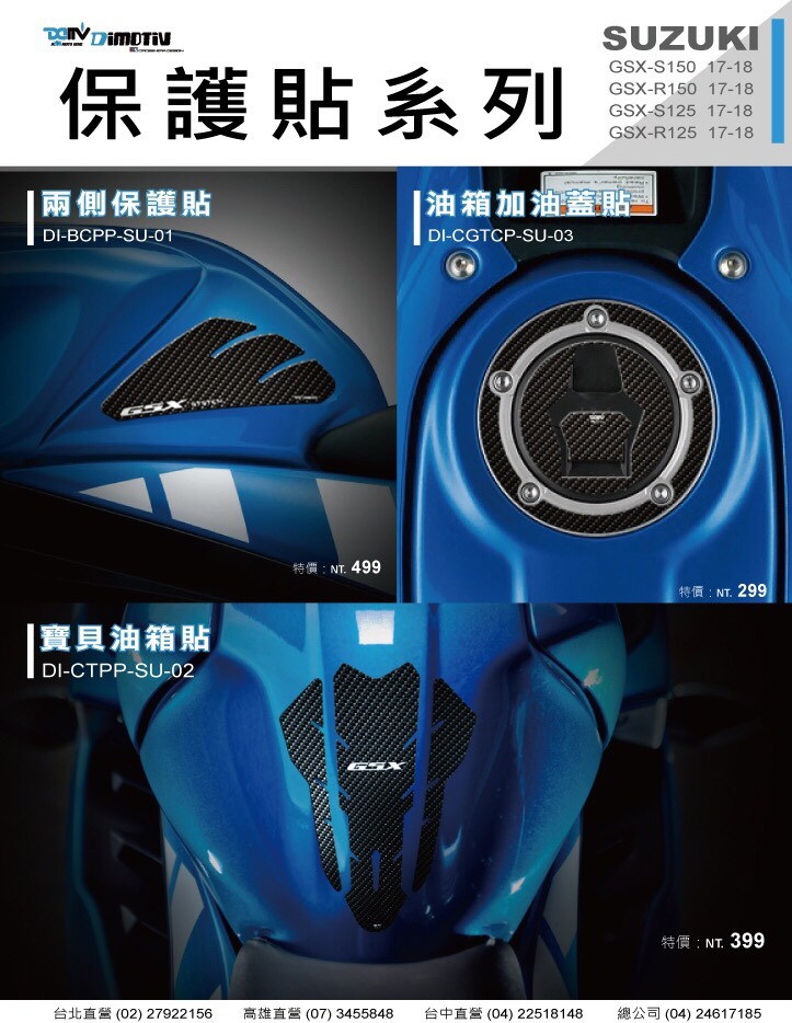 Dimotiv DMV SUZUKI 台鈴機車GSX R-150 S-150