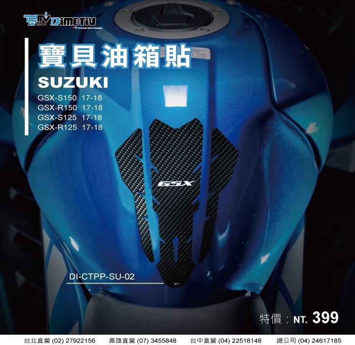 Dimotiv DMV SUZUKI 台鈴機車GSX R-150 S-150