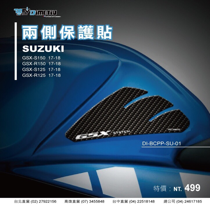 Dimotiv DMV SUZUKI 台鈴機車GSX R-150 S-150