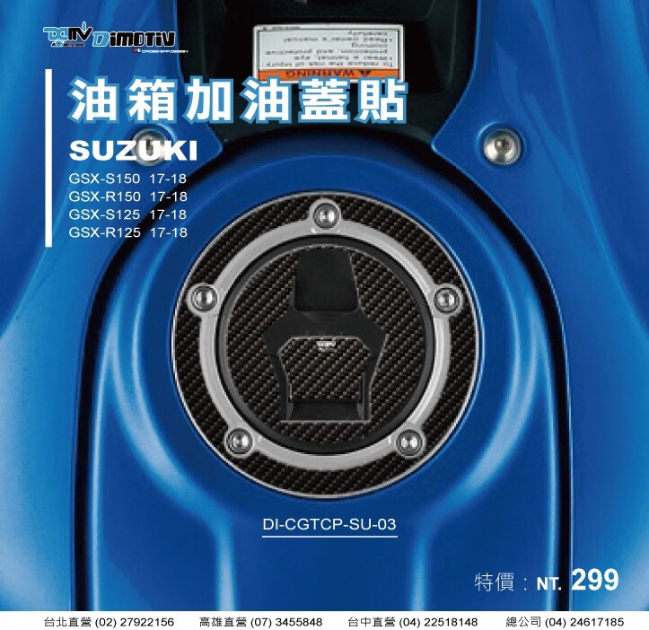 Dimotiv DMV SUZUKI 台鈴機車GSX R-150 S-150
