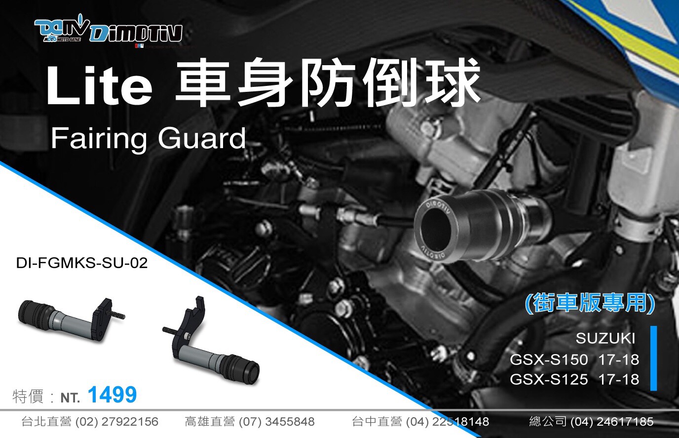 Dimotiv DMV SUZUKI 台鈴機車GSX R-150 S-150