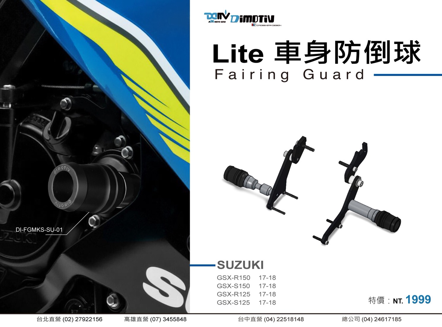 Dimotiv DMV SUZUKI 台鈴機車GSX R-150 S-150
