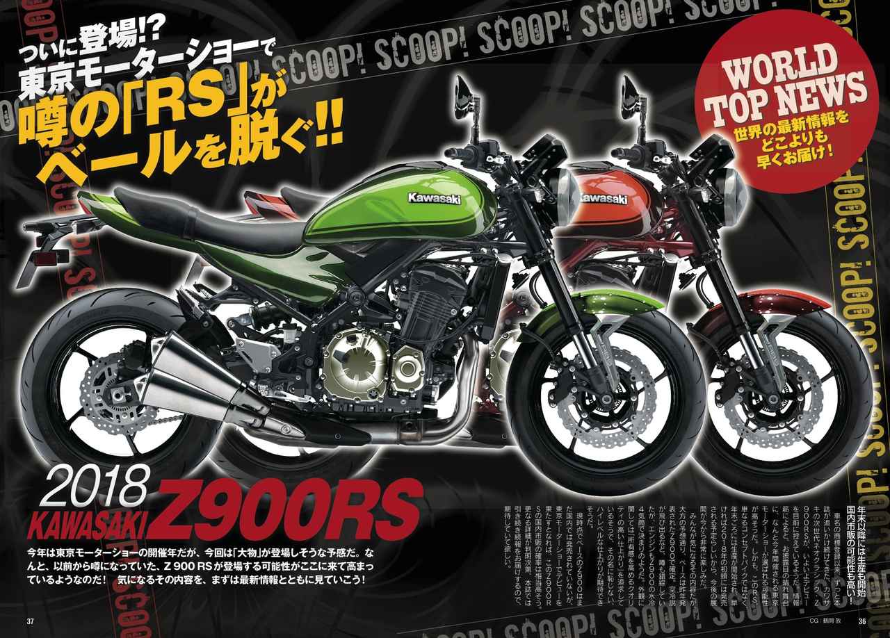 2018 KAWASAKI Z900RS「Z1火之玉」