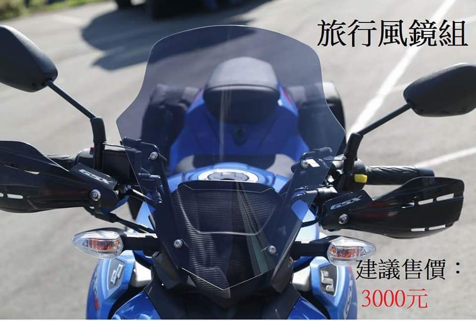 GSX-S150原廠精品 裝在車上就是帥