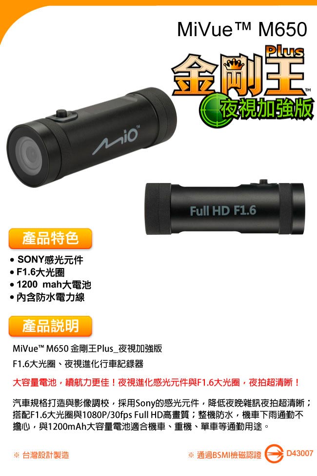 Mio M650 金剛王Plus