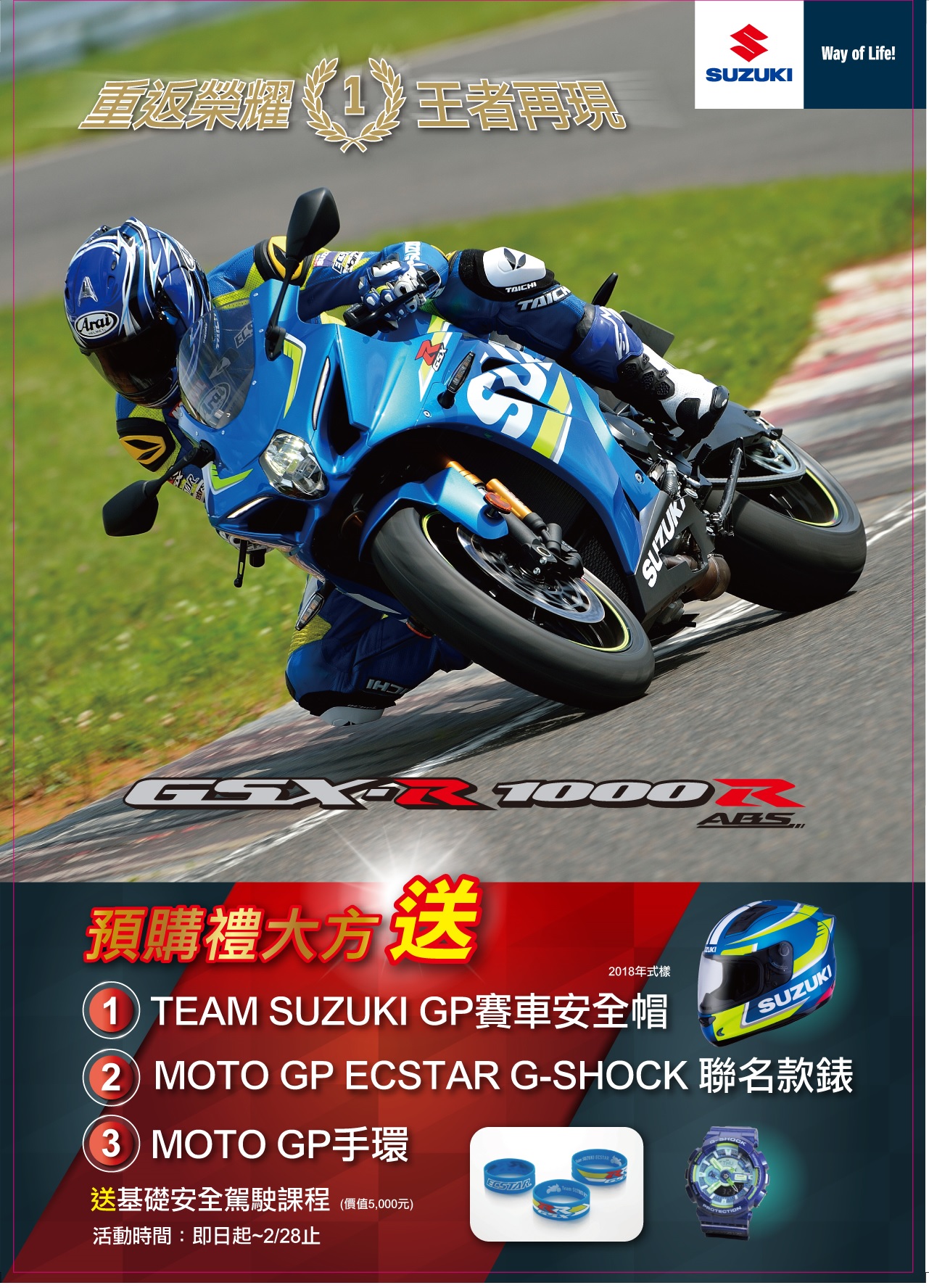 台鈴 SUZUKI 2018 年 GSX-R1000R 預購登場