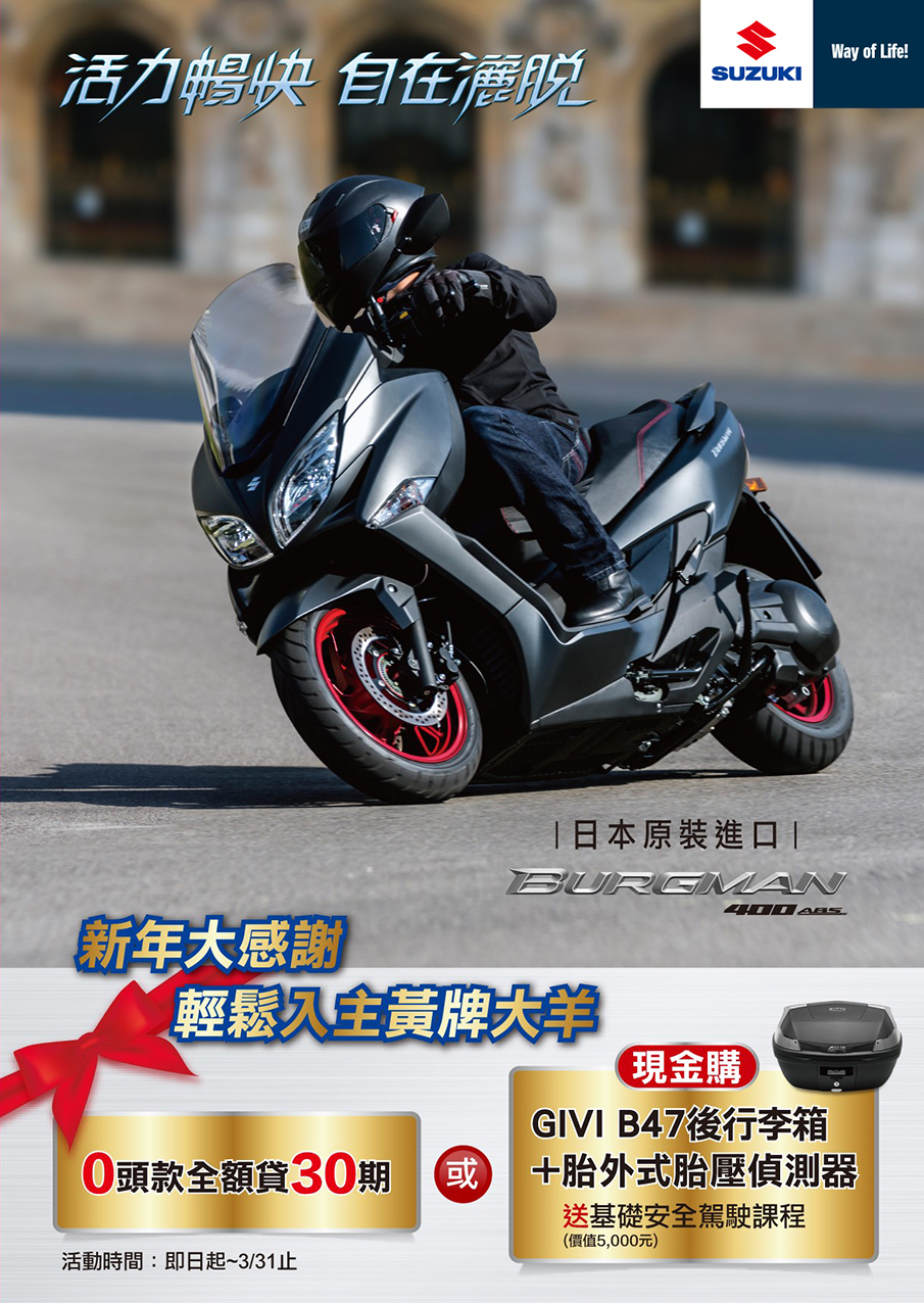 BURGMAN400日本設計製造