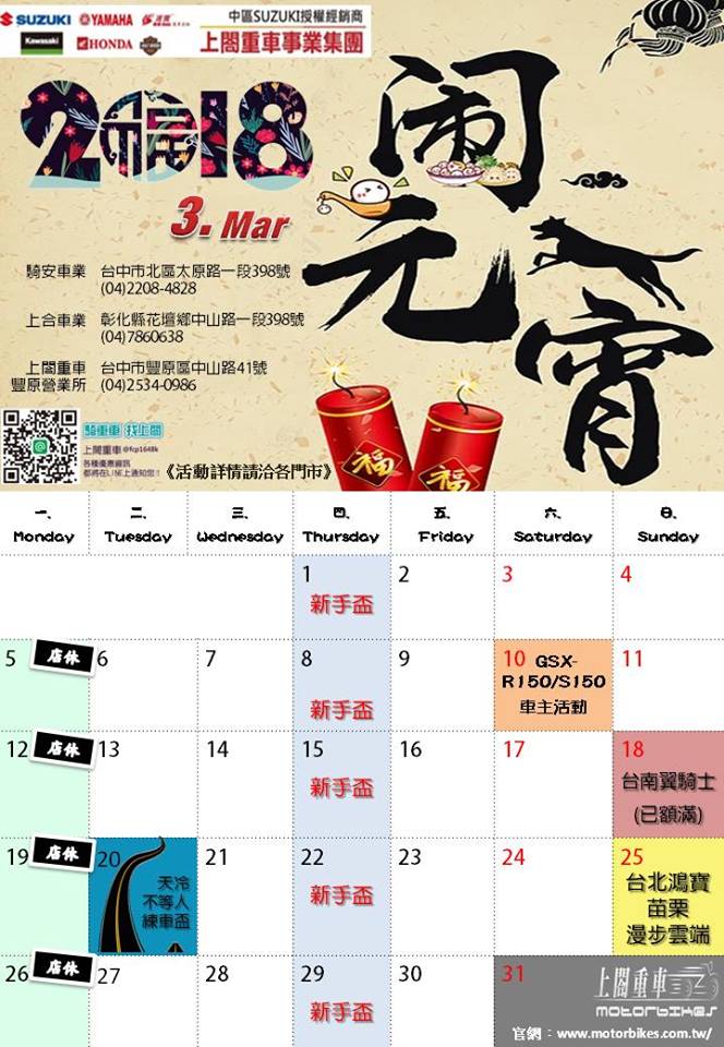 上閤重車事業三月份活動
