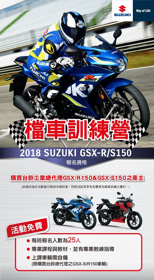 SUZUKI SAFETY TAIWAN