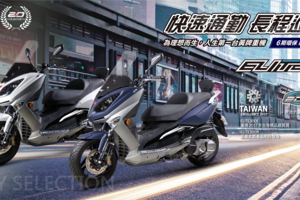Aeon宏佳騰 ELITE300R