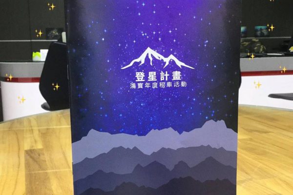 租車來鴻寶 鴻寶登星計畫 鴻寶租賃聯盟