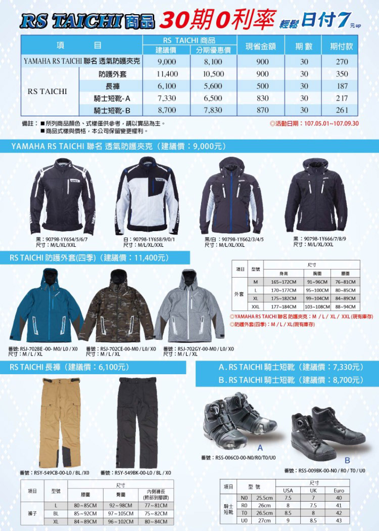 台灣RS TAICHI總代理