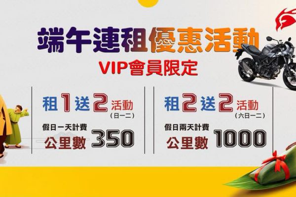 端午連假租車