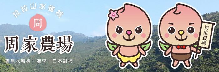 拉拉山避暑水蜜桃之旅