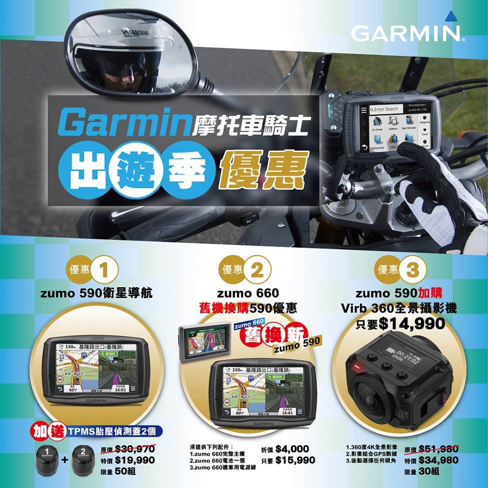 Garmin ZUMO 590 機車用衛星導航