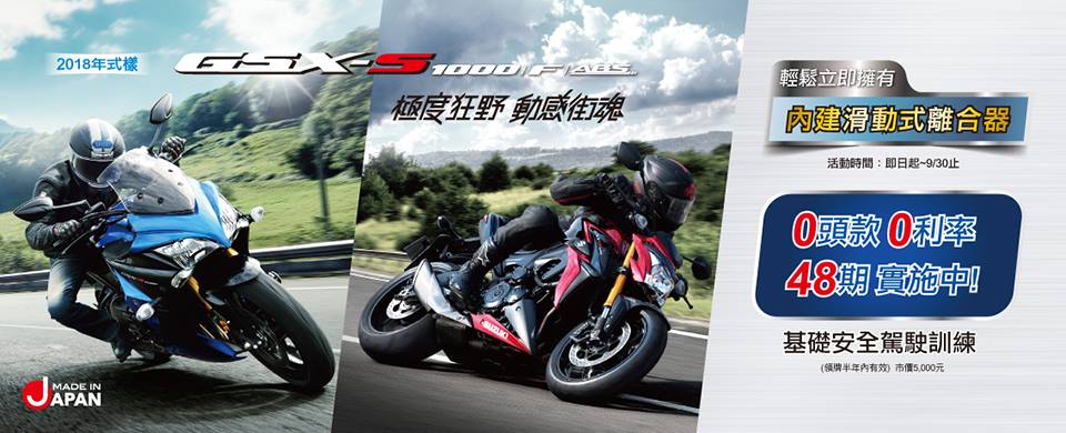 動感靈魂 SUZUKI「GSX-S1000／F」新色出擊