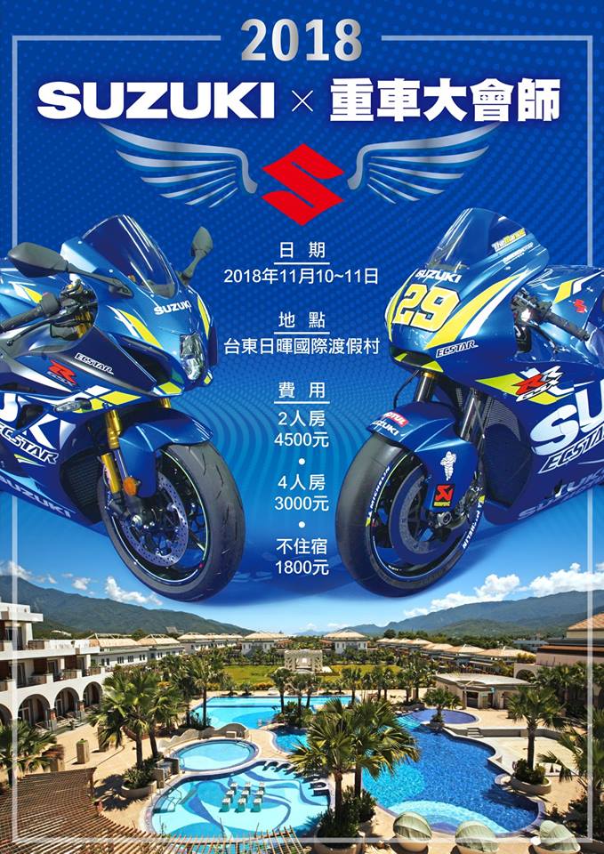 2018SUZUKI重車大會師