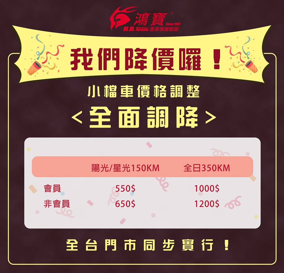 鴻寶重機出租【小型檔車】全台同步降價優惠