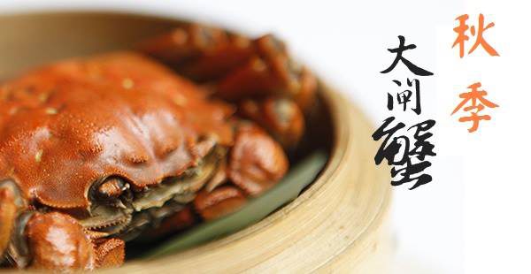 秋季大閘蟹盃