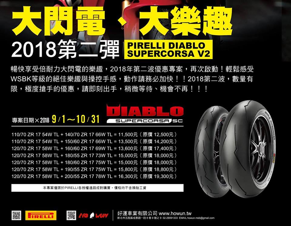 PIRELLI Supercorsa V2 大閃電