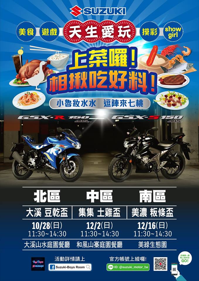 GSX-R150 S150車聚活動