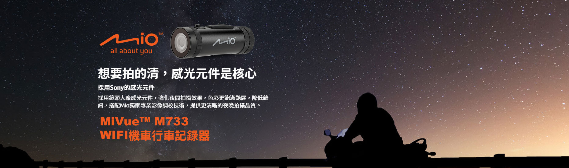 Mio新品 MiVue M733勁系列WIFI機車行車記錄器