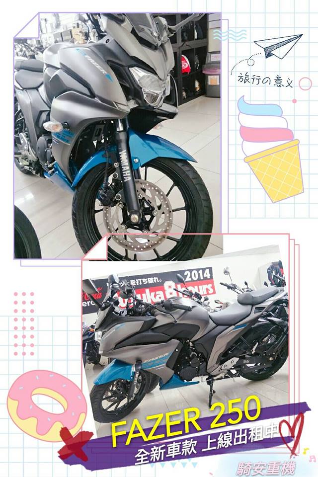 進口輕檔白牌檔車 Yamaha Fazer250正式上線出租