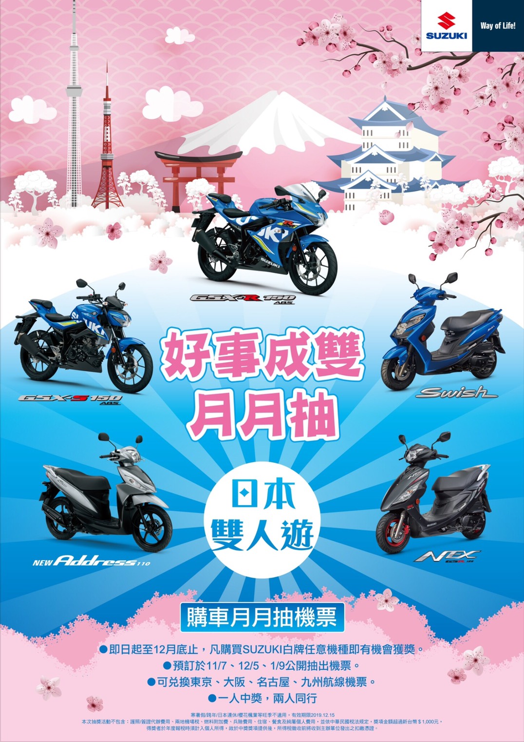 台鈴SUZUKI機種 超低油耗省荷包