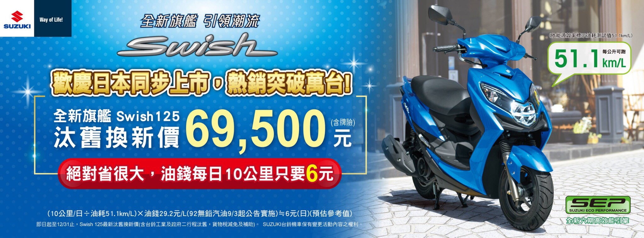 台鈴SUZUKI機種 超低油耗省荷包