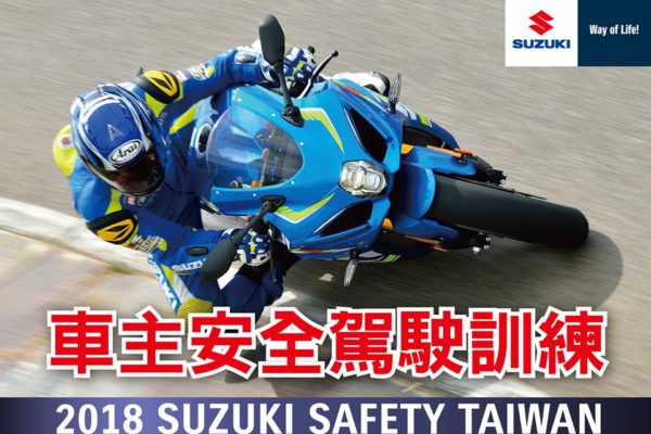 國彰駕訓班 SUZUKI車主安全駕駛訓練 台中區報名