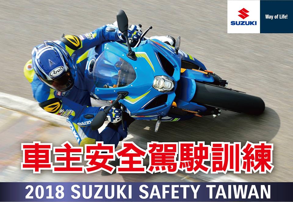 國彰駕訓班 SUZUKI車主安全駕駛訓練 台中區報名