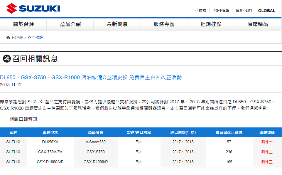 台鈴工業官方公告