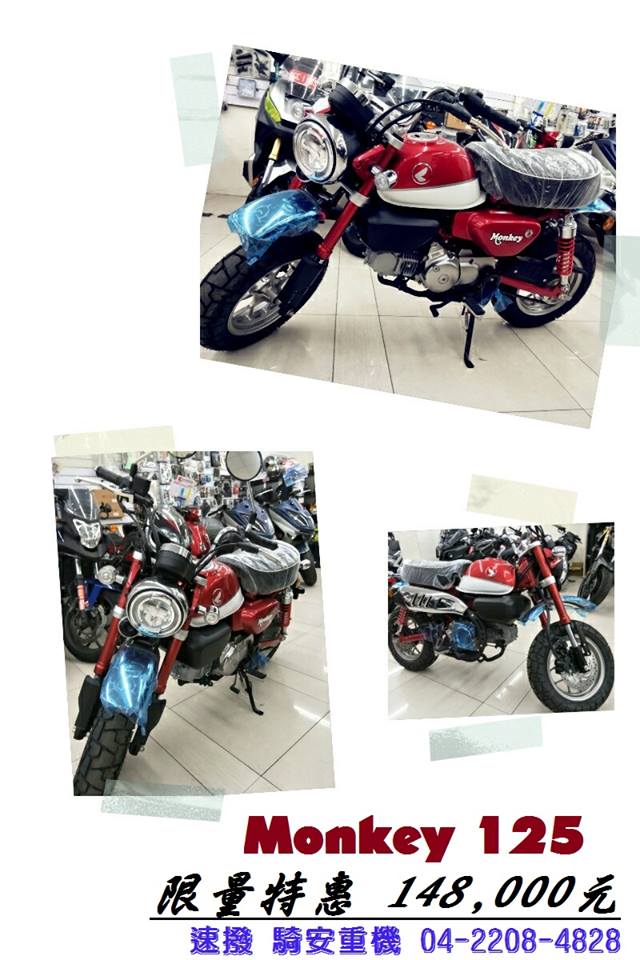 2018 Monkey 125 降價啦