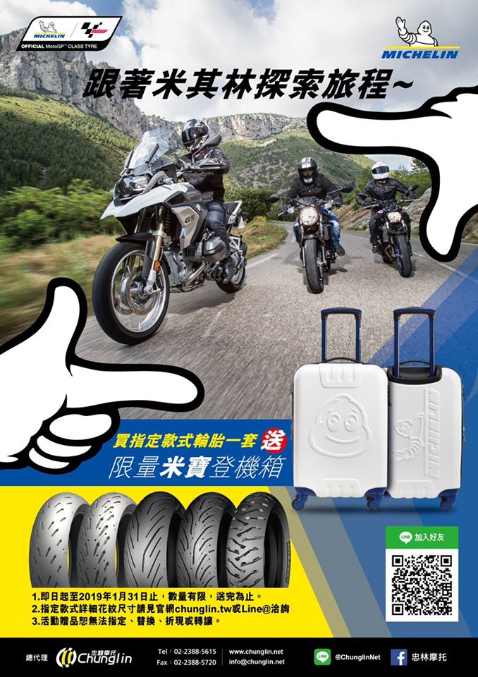 【MICHELIN重機輪胎】米其林中區經銷店家