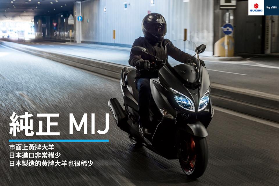 即刻入主SUZUKI BURGMAN加碼送 GIVI40公升超大後箱