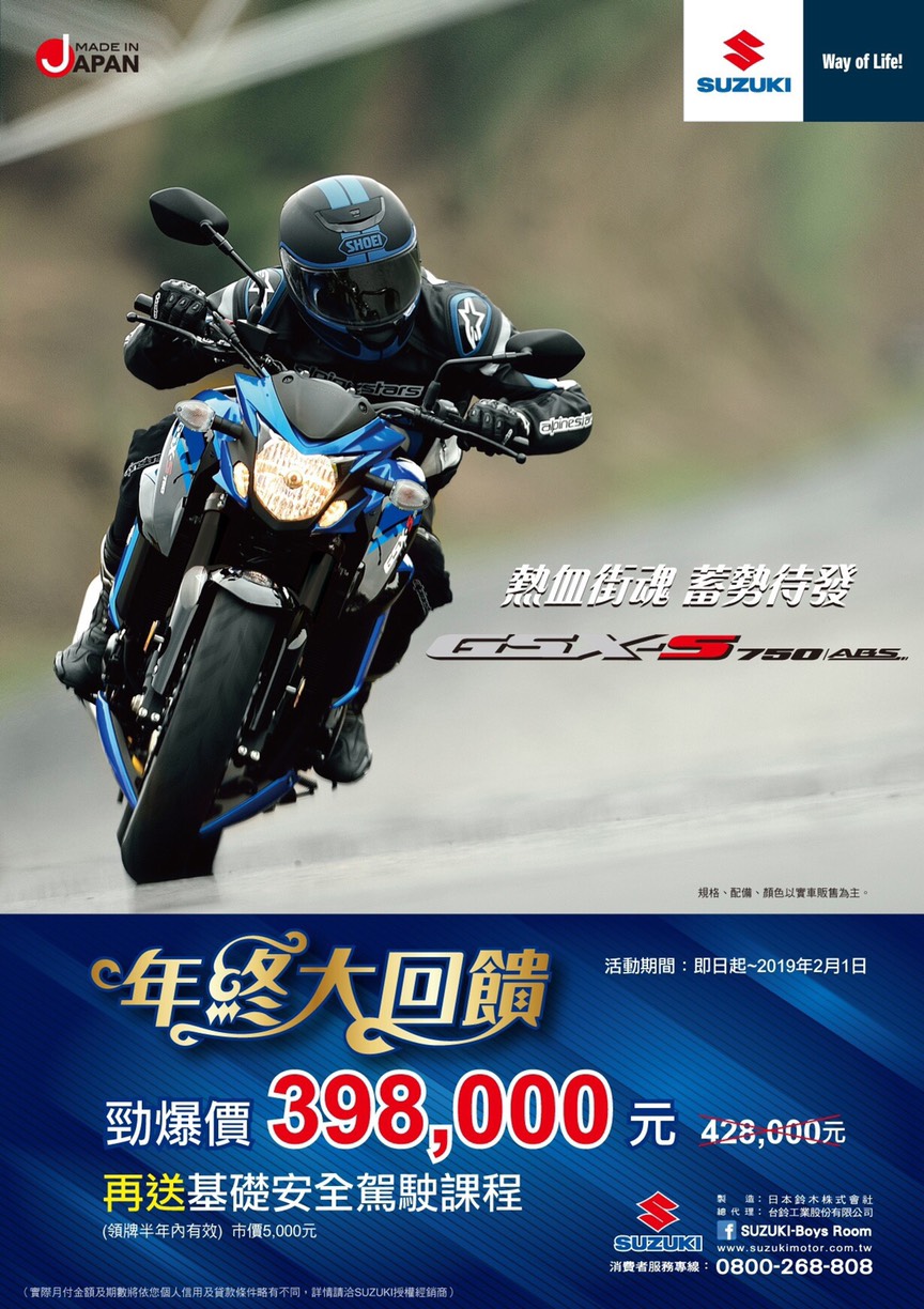 2018 SUZUKI GSXR1000R GSXS750 SV650X年終大回饋