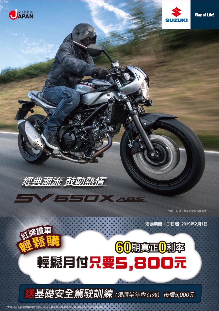 2018 SUZUKI GSXR1000R GSXS750 SV650X年終大回饋