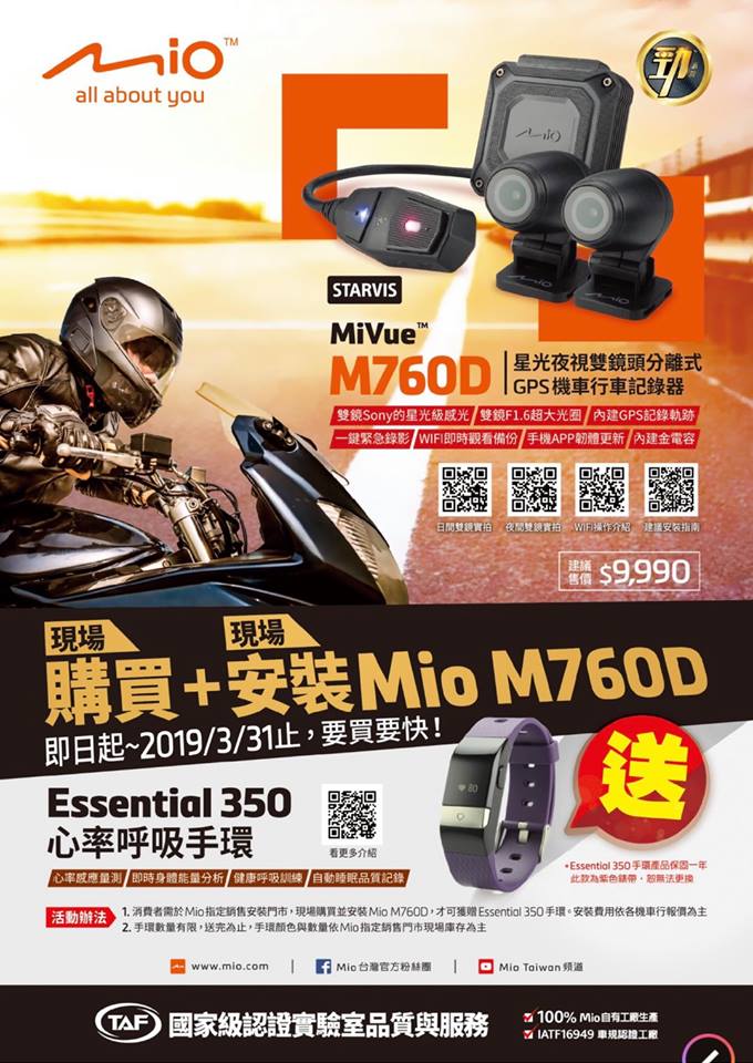 MIO M760D 雙鏡分離式GPS機車行車紀錄器 贈Essential350