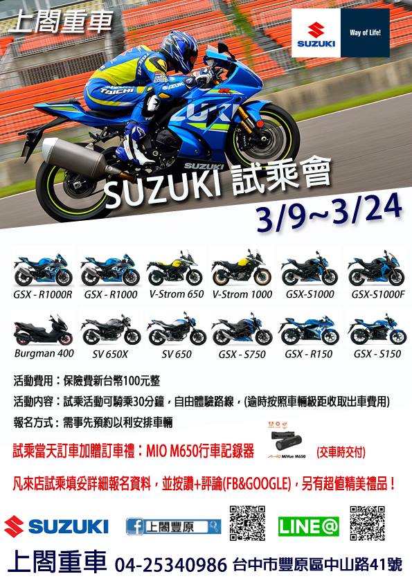 2019台中區SUZUKI試乘會