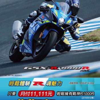 2019最新優惠活動SUZUKI台鈴重機購車加碼