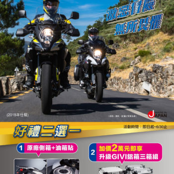 2019最新優惠活動SUZUKI台鈴重機購車加碼